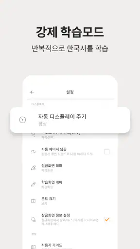 저절로암기 한국사 - 역사 교과 과정, 퀴즈 알람 screenshot 6
