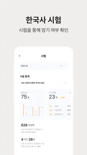 저절로암기 한국사 - 역사 교과 과정, 퀴즈 알람 screenshot 7