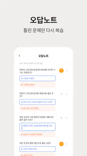 저절로암기 한국사 - 역사 교과 과정, 퀴즈 알람 screenshot 8