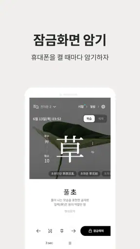 저절로암기 한자 - 잠금화면 한자 암기, 퀴즈 알람 screenshot 2