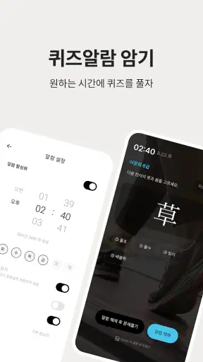 저절로암기 한자 - 잠금화면 한자 암기, 퀴즈 알람 screenshot 3