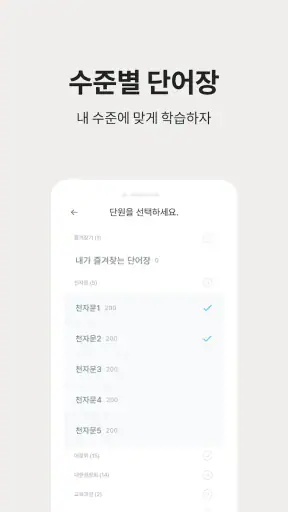 저절로암기 한자 - 잠금화면 한자 암기, 퀴즈 알람 screenshot 4