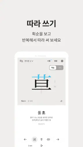 저절로암기 한자 - 잠금화면 한자 암기, 퀴즈 알람 screenshot 5