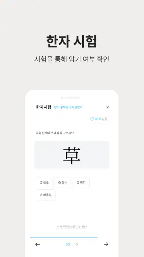 저절로암기 한자 - 잠금화면 한자 암기, 퀴즈 알람 screenshot 6
