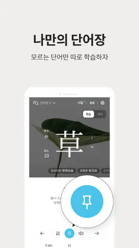 저절로암기 한자 - 잠금화면 한자 암기, 퀴즈 알람 screenshot 7