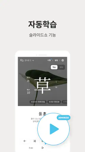 저절로암기 한자 - 잠금화면 한자 암기, 퀴즈 알람 screenshot 8