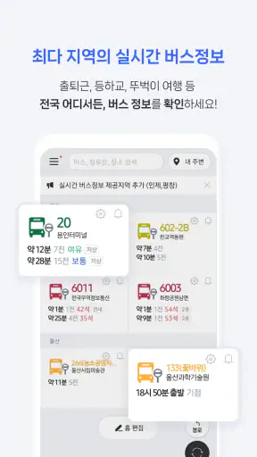 전국 스마트 버스 – 실시간 도착시간, 위치, 주변장소 screenshot 3