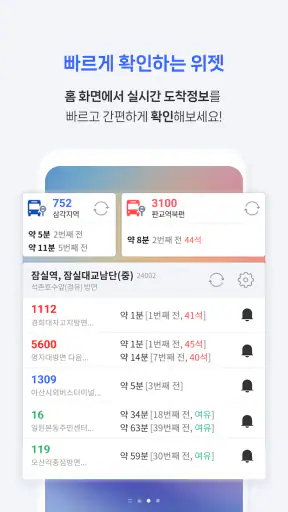 전국 스마트 버스 – 실시간 도착시간, 위치, 주변장소 screenshot 7