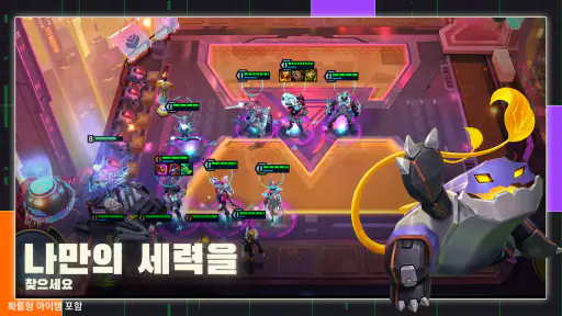 전략적 팀 전투: 리그 오브 레전드 전략 게임 screenshot 10