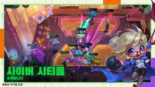 전략적 팀 전투: 리그 오브 레전드 전략 게임 screenshot 7