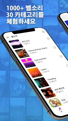 전화 벨소리 screenshot 1