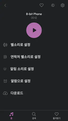 전화 벨소리 screenshot 10