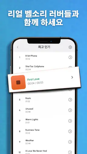 전화 벨소리 screenshot 3