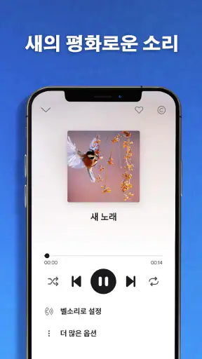 전화 벨소리 screenshot 7