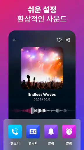전화 벨소리 노래 - Android 용 벨소리 다운 screenshot 4