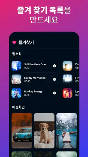 전화 벨소리 노래 - Android 용 벨소리 다운 screenshot 5