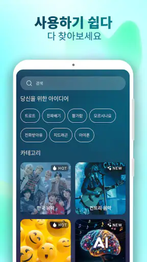 전화 벨소리 바꾸는 앱 screenshot 3