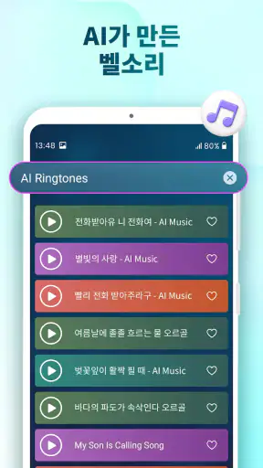 전화 벨소리 바꾸는 앱 screenshot 4