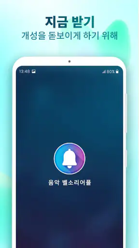 전화 벨소리 바꾸는 앱 screenshot 5