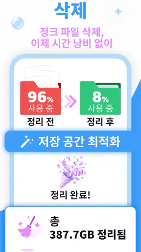 정리: 휴대폰 저장공간 최적화 screenshot 2