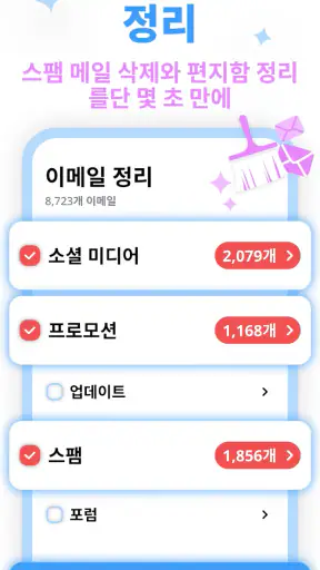 정리: 휴대폰 저장공간 최적화 screenshot 3
