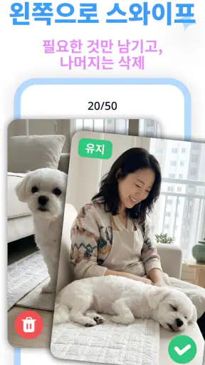 정리: 휴대폰 저장공간 최적화 screenshot 6