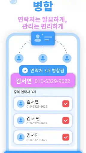 정리: 휴대폰 저장공간 최적화 screenshot 7