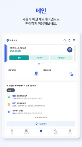 제로페이맵 (Zeropay Map) screenshot 10