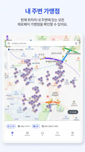 제로페이맵 (Zeropay Map) screenshot 11