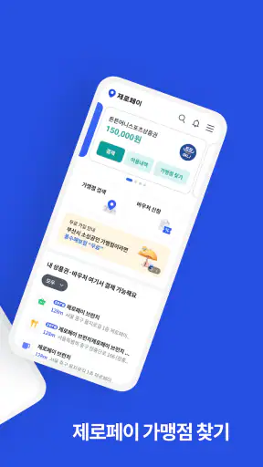 제로페이맵 (Zeropay Map) screenshot 2
