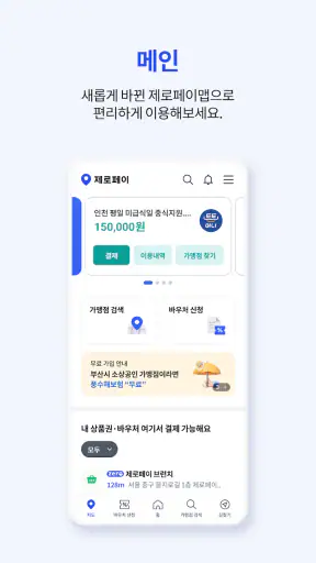 제로페이맵 (Zeropay Map) screenshot 3