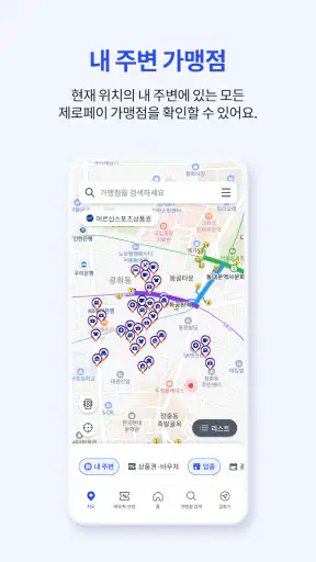 제로페이맵 (Zeropay Map) screenshot 4
