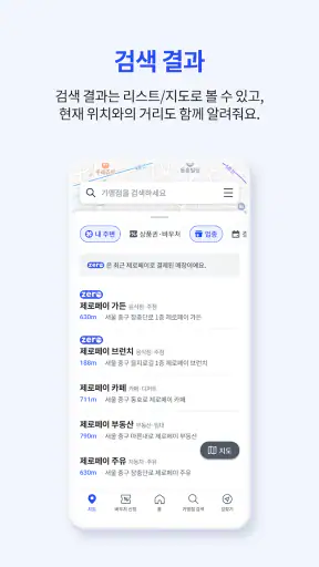 제로페이맵 (Zeropay Map) screenshot 5