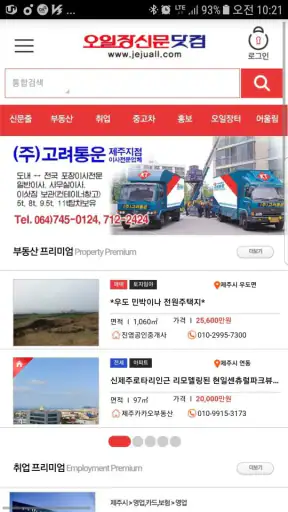 제주오일장신문 모바일앱 screenshot 1
