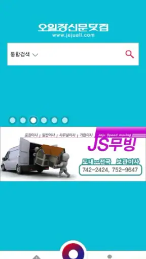제주오일장신문 모바일앱 screenshot 12