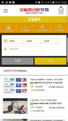 제주오일장신문 모바일앱 screenshot 6
