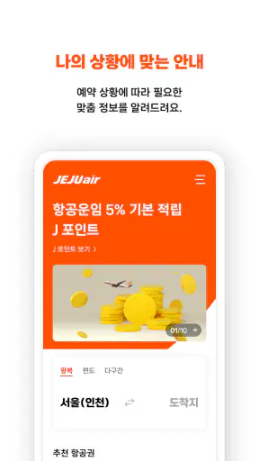 제주항공 screenshot 3