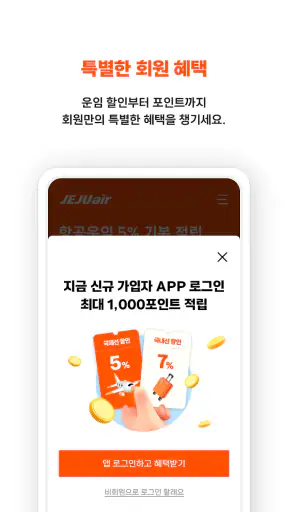 제주항공 screenshot 4