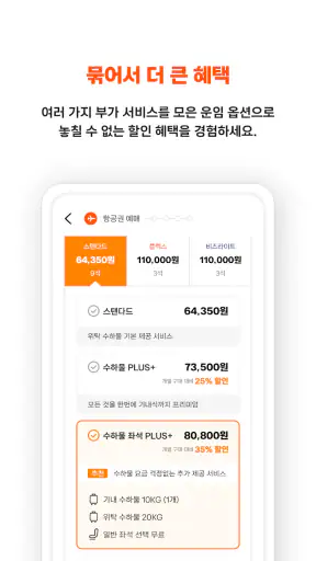 제주항공 screenshot 5