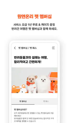 제주항공 screenshot 7
