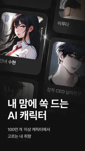 제타(zeta) - 상상이 현실이 되는 AI 채팅 screenshot 1