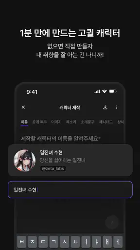 제타(zeta) - 상상이 현실이 되는 AI 채팅 screenshot 3