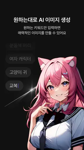 제타(zeta) - 상상이 현실이 되는 AI 채팅 screenshot 4
