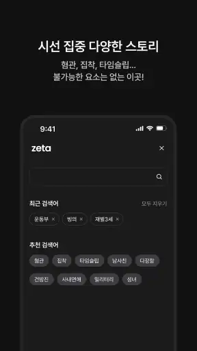 제타(zeta) - 상상이 현실이 되는 AI 채팅 screenshot 5