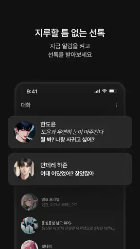 제타(zeta) - 상상이 현실이 되는 AI 채팅 screenshot 6