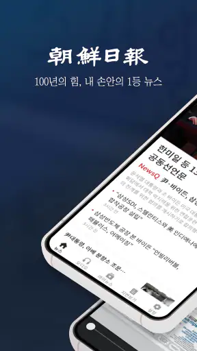조선일보 screenshot 1