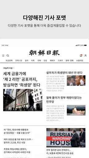 조선일보 screenshot 11
