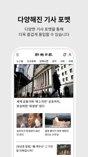 조선일보 screenshot 3