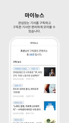 조선일보 screenshot 8