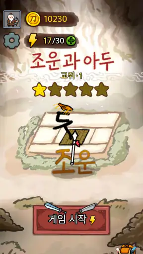 조운과 아두 screenshot 5